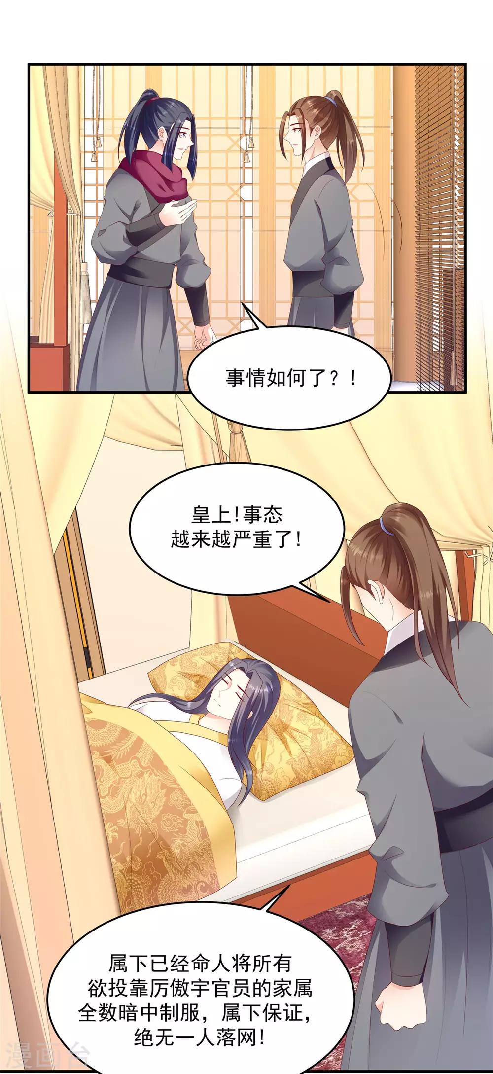 🍱蛇蝎不好惹：弃后也妖娆 第135话2 事态越发严重 第4页