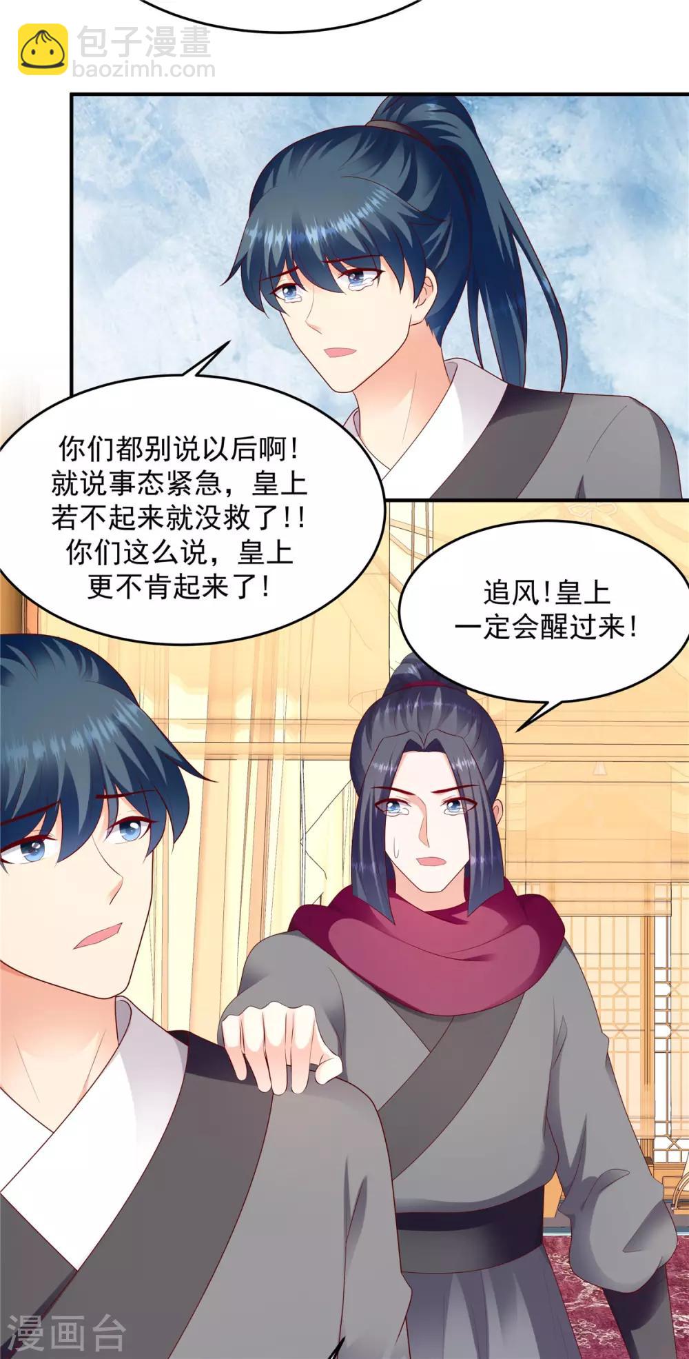 🍱蛇蝎不好惹：弃后也妖娆 第135话2 事态越发严重 第5页