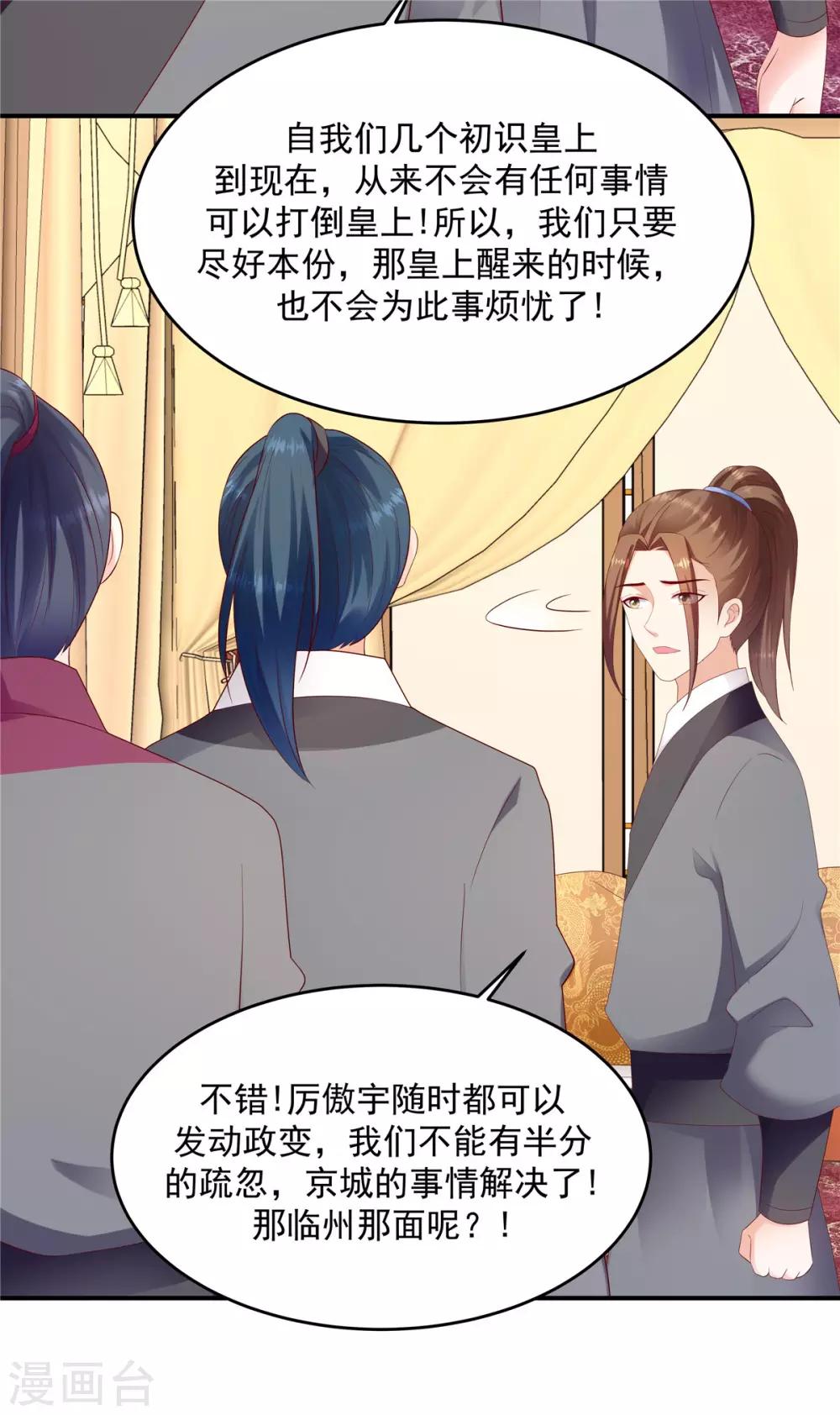 🍱蛇蝎不好惹：弃后也妖娆 第135话2 事态越发严重 第6页