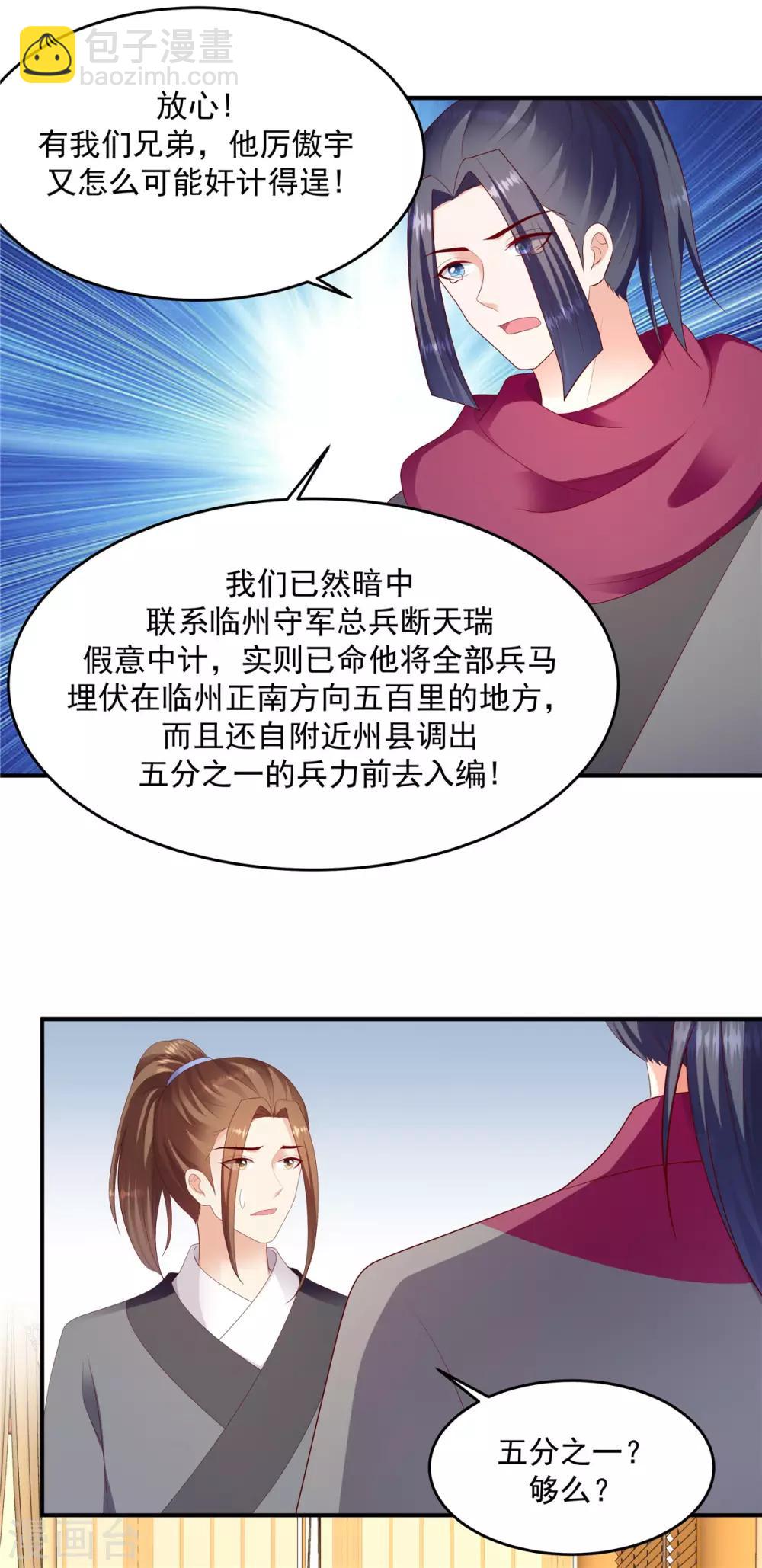 🍱蛇蝎不好惹：弃后也妖娆 第135话2 事态越发严重 第7页