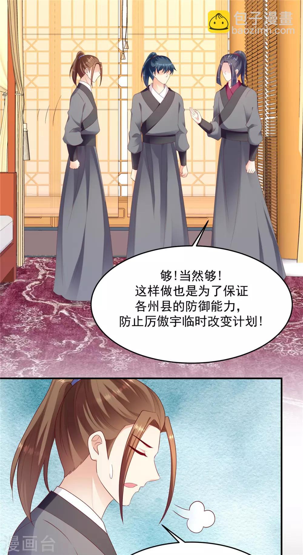 🍱蛇蝎不好惹：弃后也妖娆 第135话2 事态越发严重 第8页