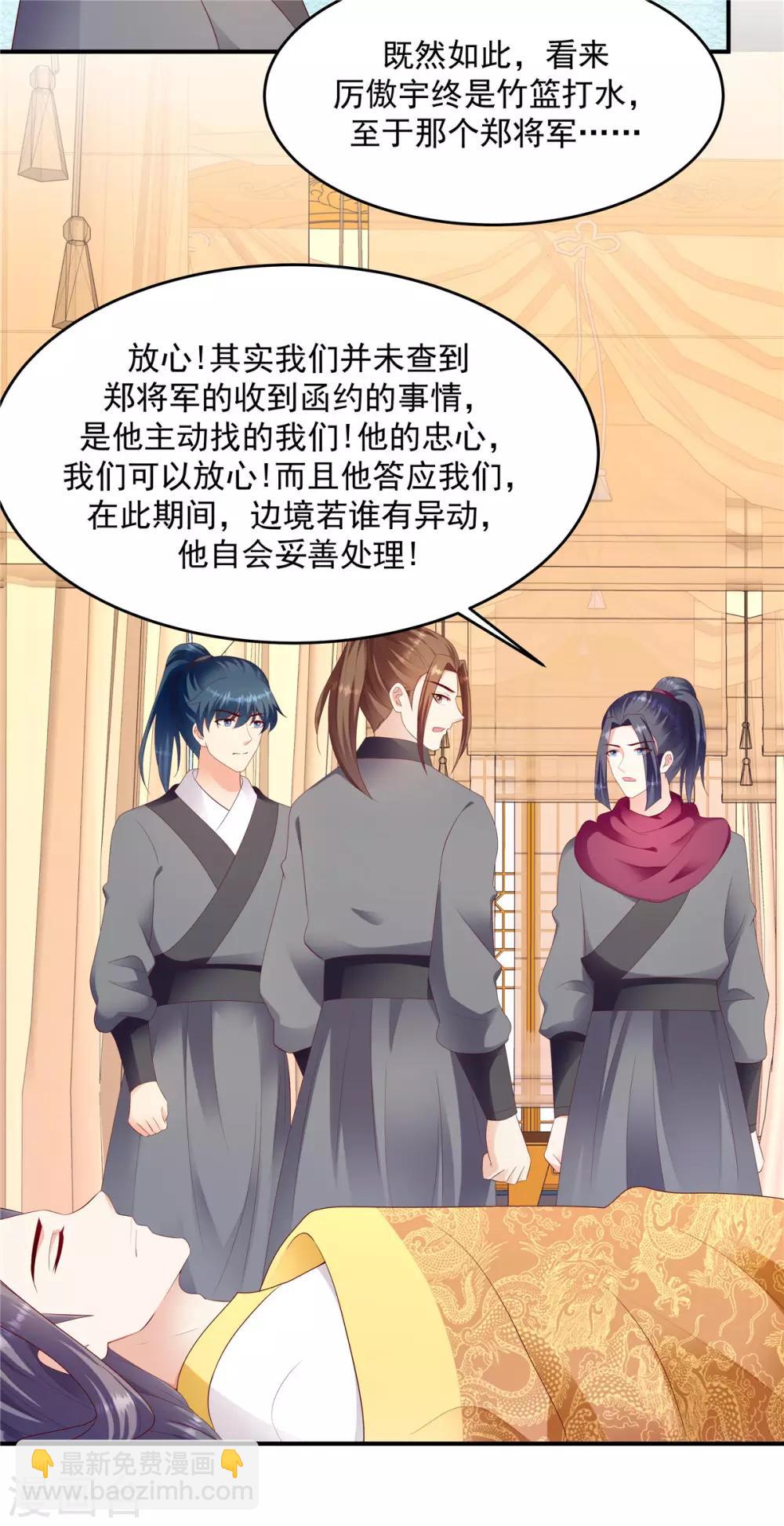 🍱蛇蝎不好惹：弃后也妖娆 第135话2 事态越发严重 第9页