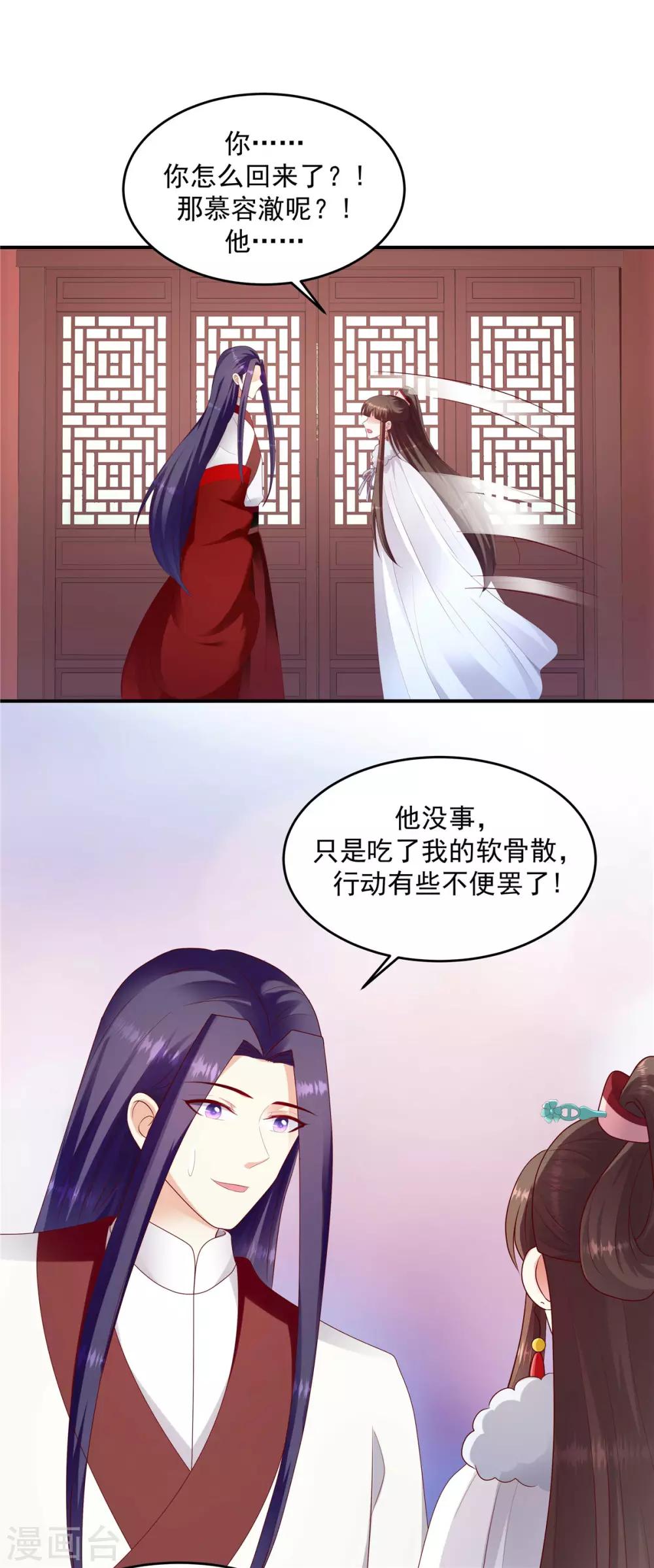 🍱蛇蝎不好惹：弃后也妖娆 第136话2 不会离开 第1页