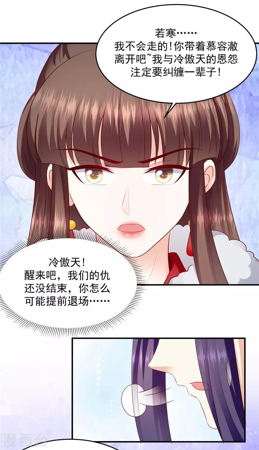 🍱蛇蝎不好惹：弃后也妖娆 第136话2 不会离开 第10页