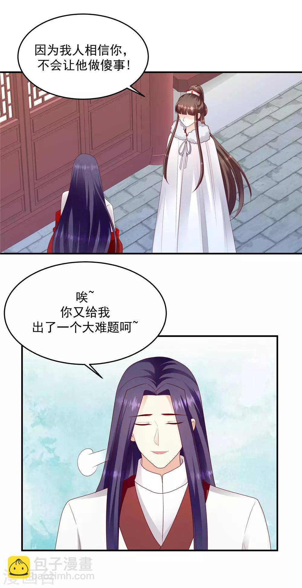 🍱蛇蝎不好惹：弃后也妖娆 第136话2 不会离开 第12页