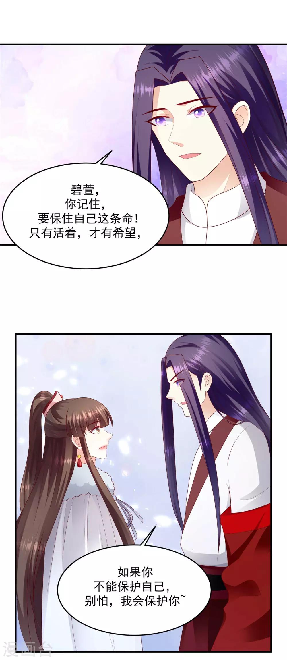 🍱蛇蝎不好惹：弃后也妖娆 第136话2 不会离开 第13页