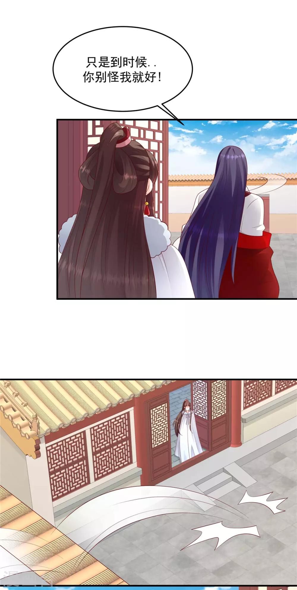 🍱蛇蝎不好惹：弃后也妖娆 第136话2 不会离开 第14页