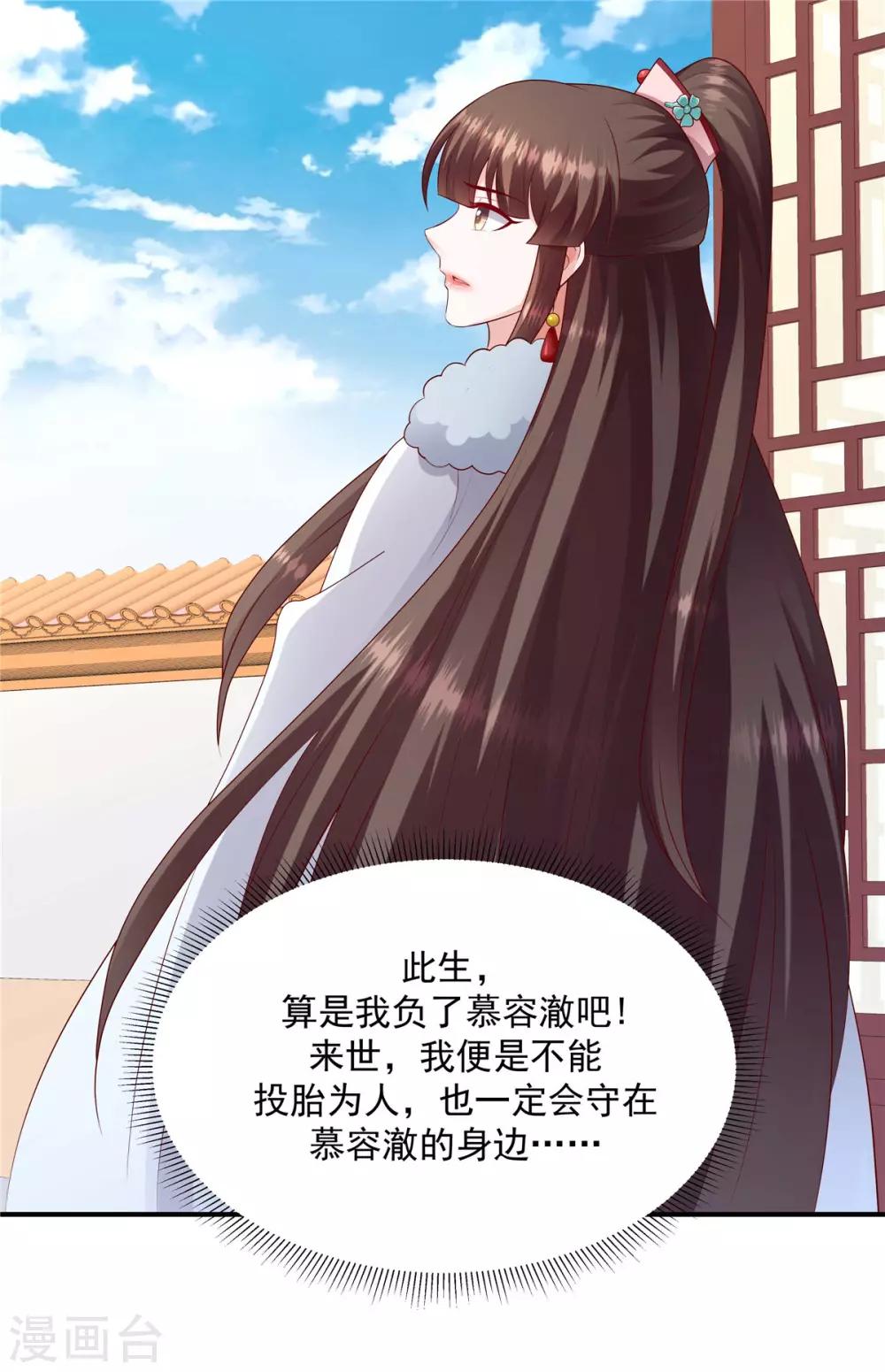 🍱蛇蝎不好惹：弃后也妖娆 第136话2 不会离开 第15页