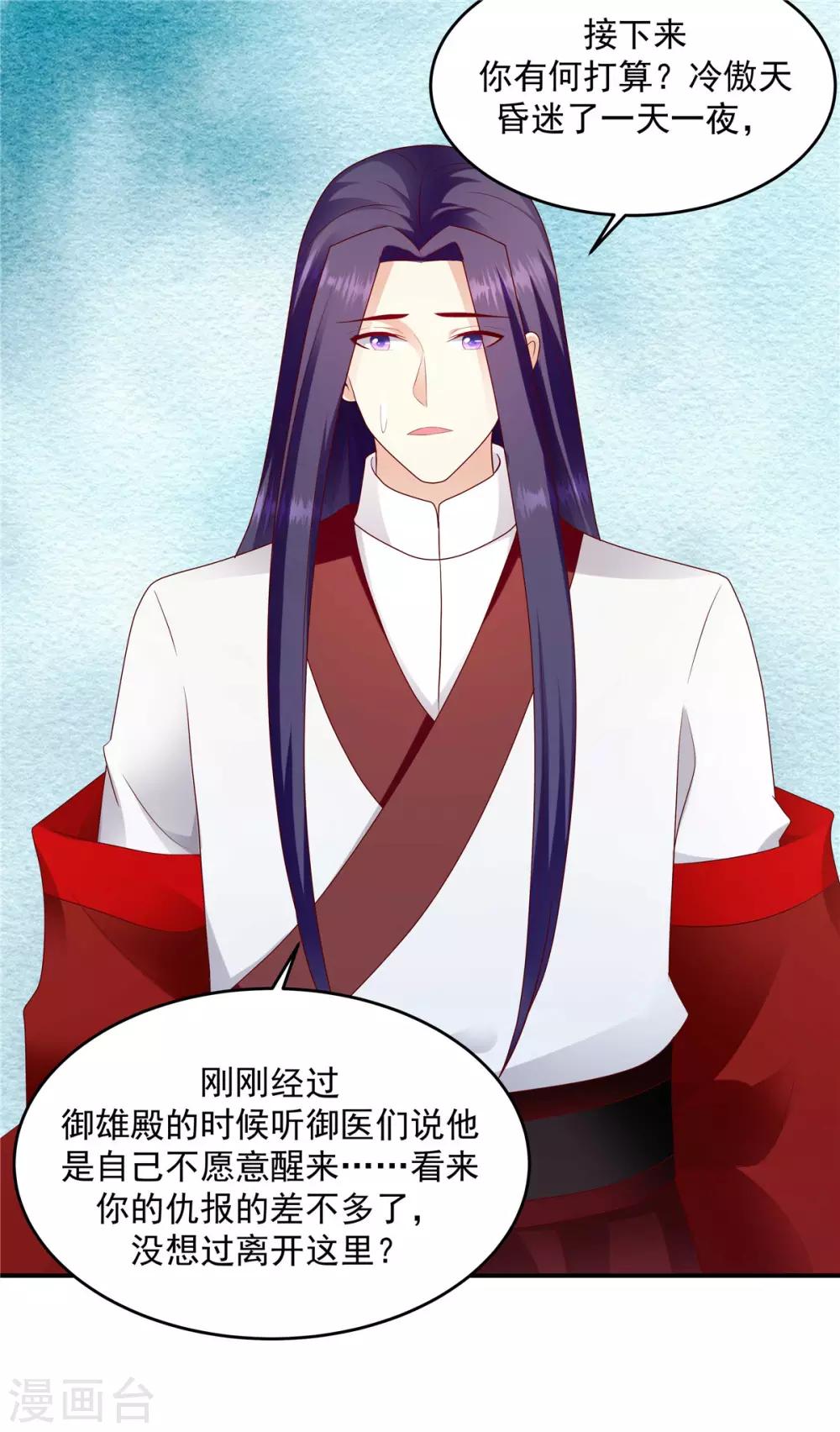 🍱蛇蝎不好惹：弃后也妖娆 第136话2 不会离开 第3页