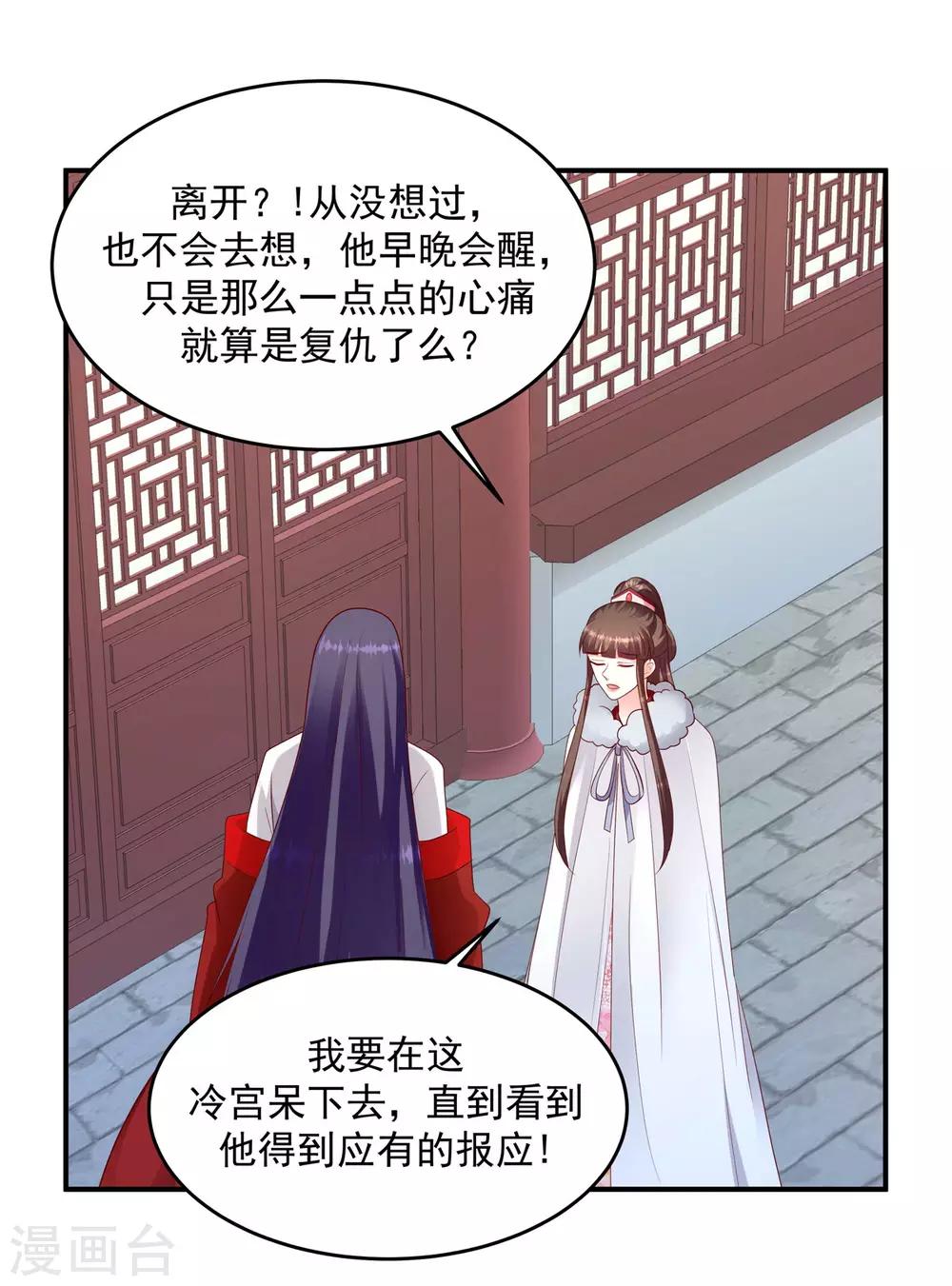 🍱蛇蝎不好惹：弃后也妖娆 第136话2 不会离开 第4页