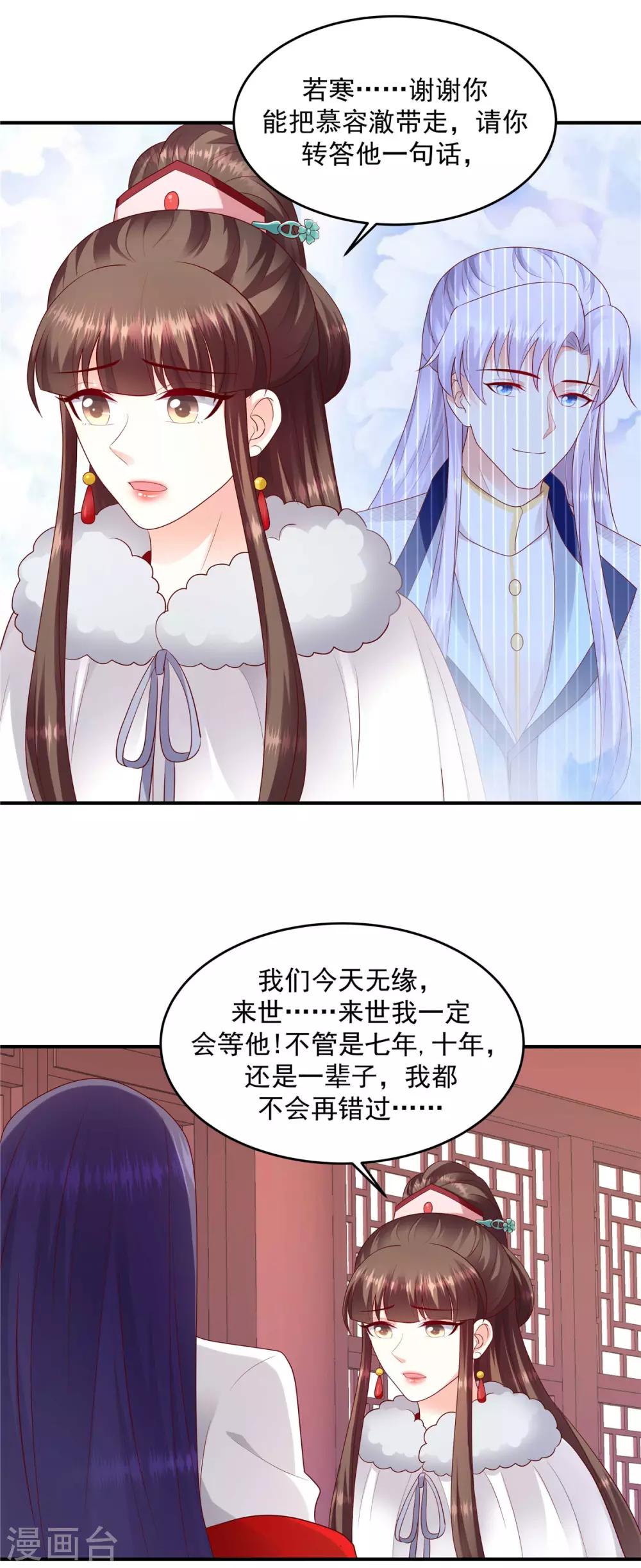 🍱蛇蝎不好惹：弃后也妖娆 第136话2 不会离开 第5页