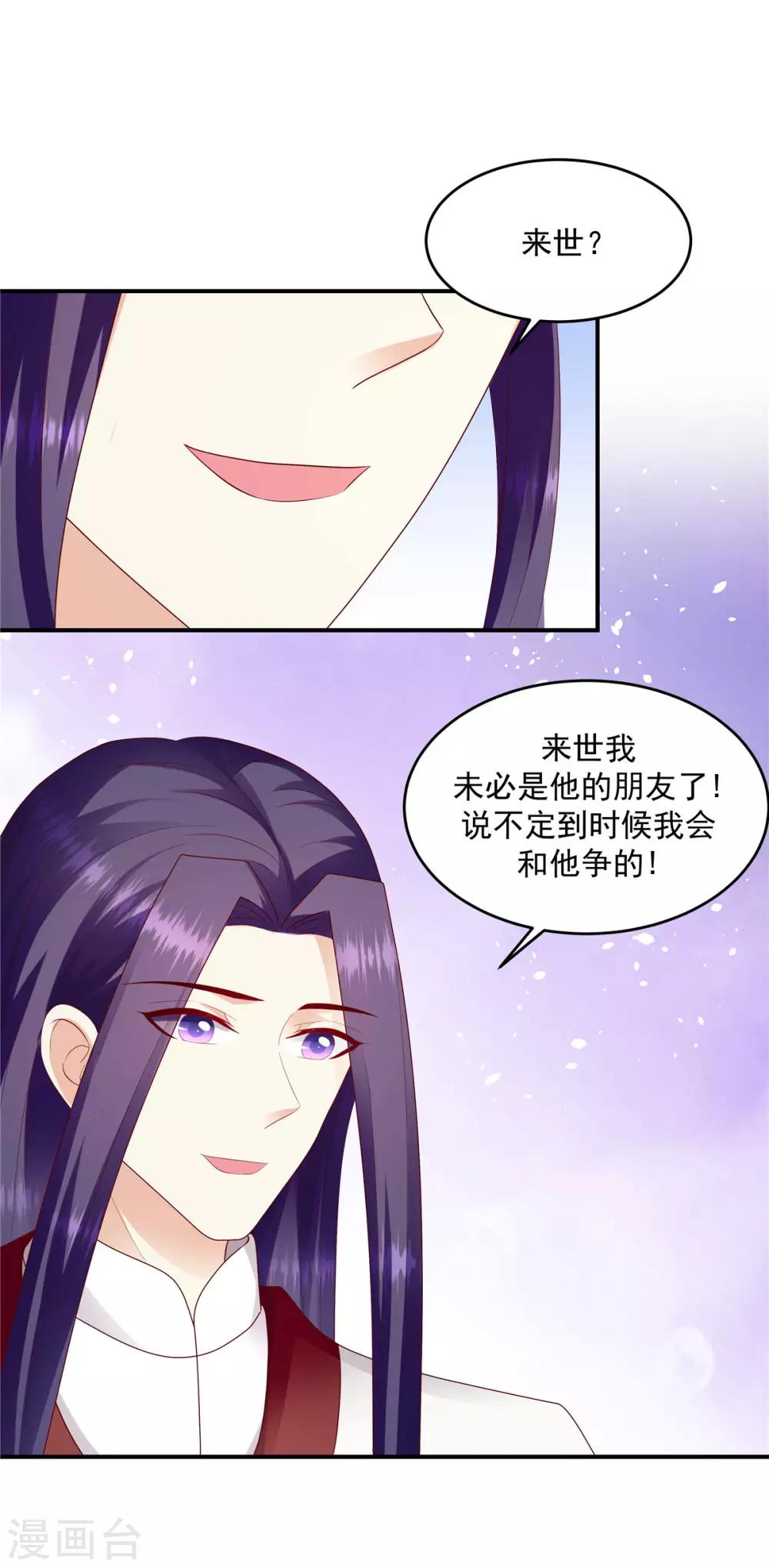 🍱蛇蝎不好惹：弃后也妖娆 第136话2 不会离开 第6页