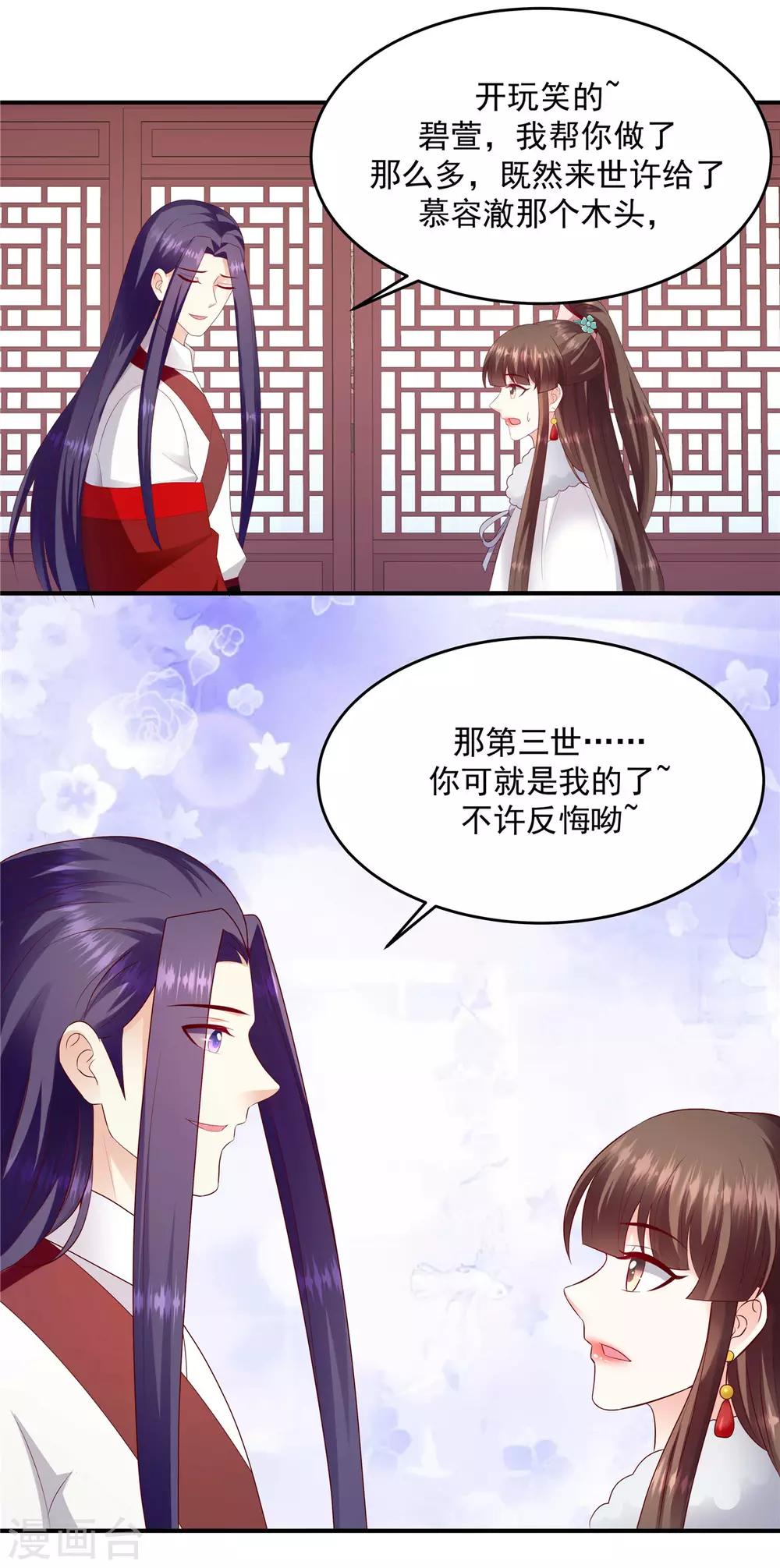 🍱蛇蝎不好惹：弃后也妖娆 第136话2 不会离开 第7页