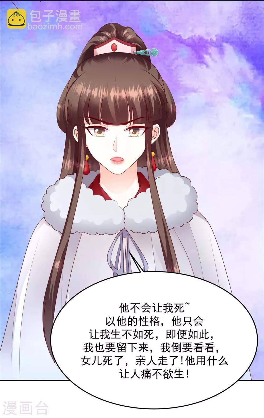 🍱蛇蝎不好惹：弃后也妖娆 第136话2 不会离开 第9页