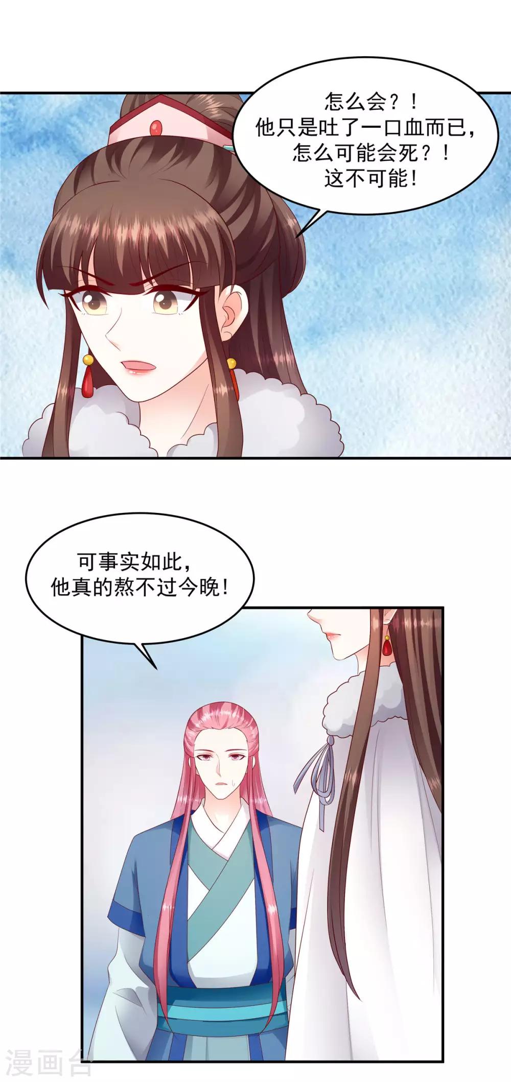 🍱蛇蝎不好惹：弃后也妖娆 第137话2 他害怕了？！ 第1页