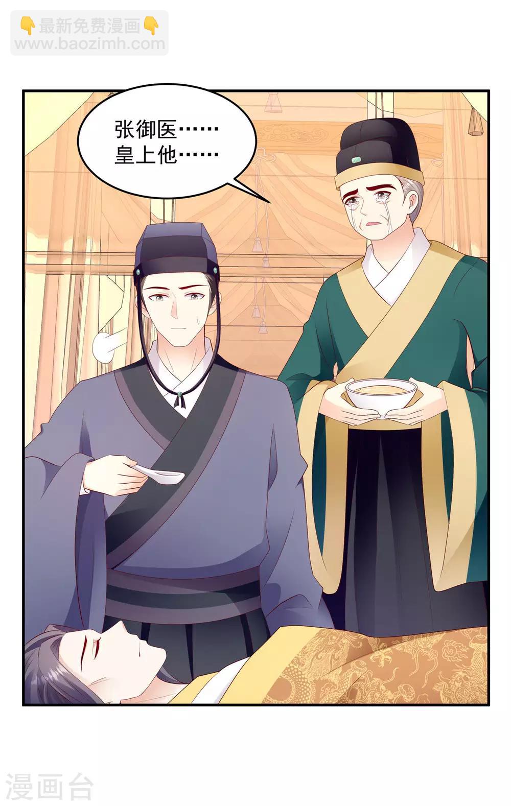🍱蛇蝎不好惹：弃后也妖娆 第137话2 他害怕了？！ 第10页