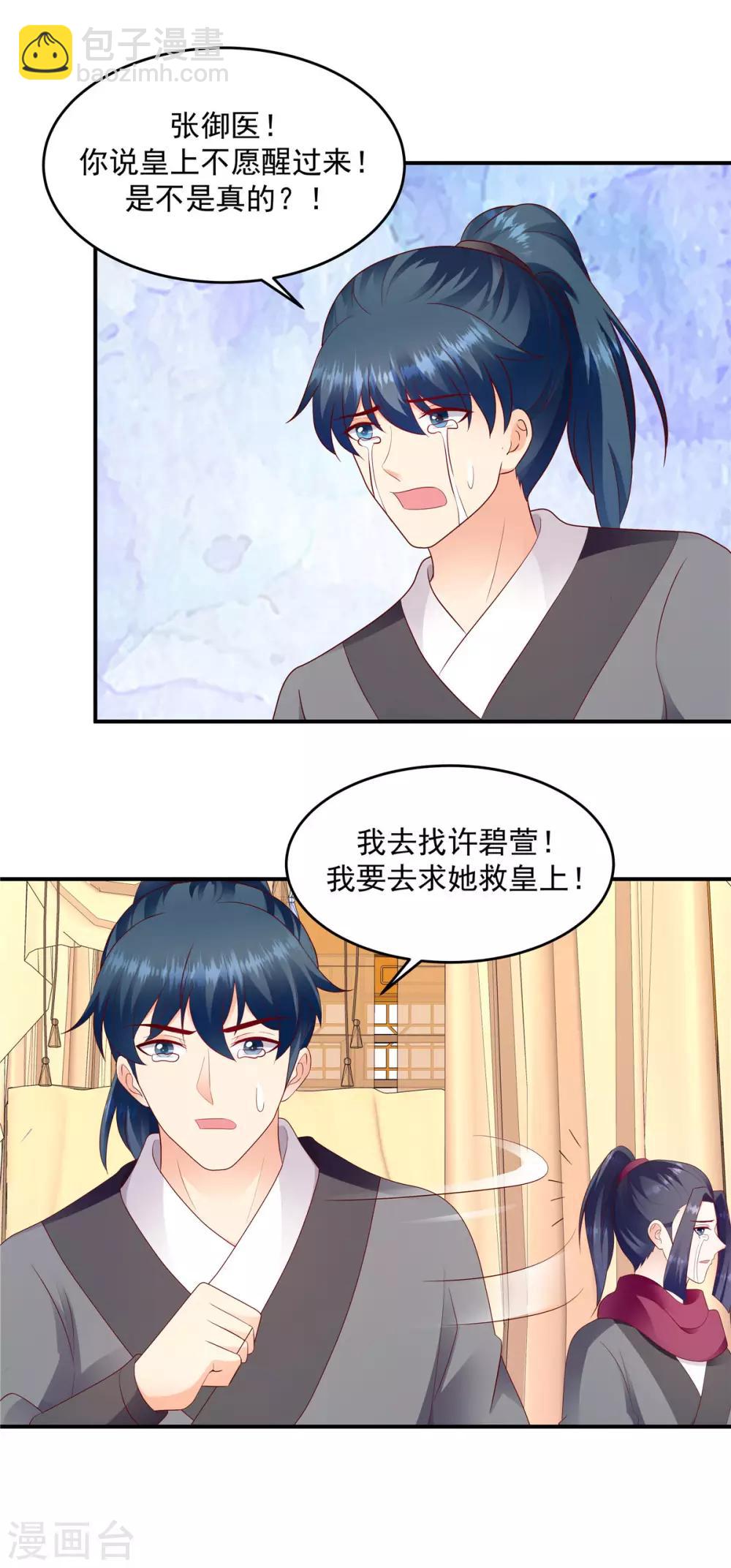 🍱蛇蝎不好惹：弃后也妖娆 第137话2 他害怕了？！ 第12页