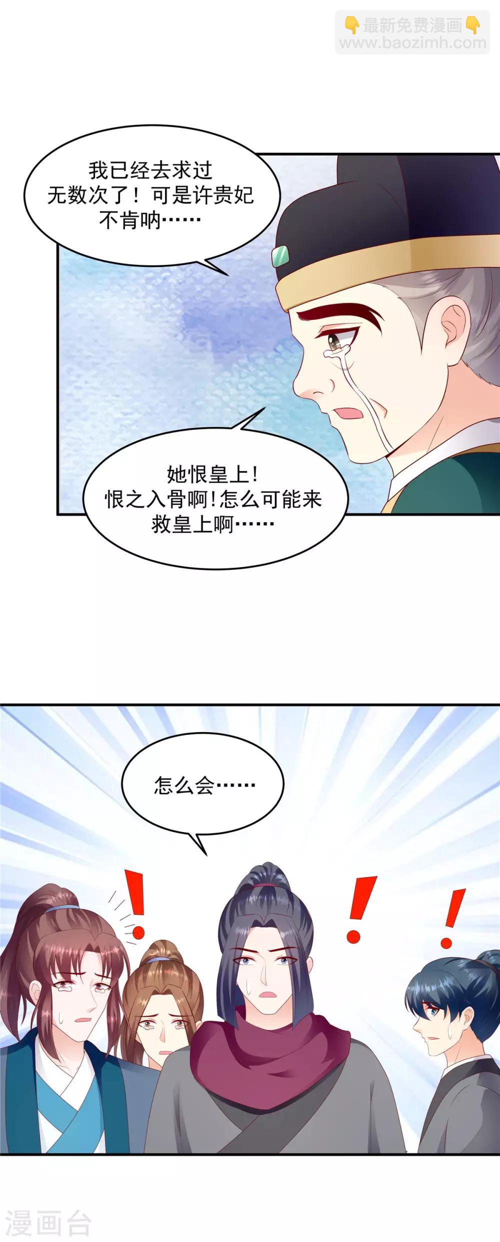 🍱蛇蝎不好惹：弃后也妖娆 第137话2 他害怕了？！ 第13页