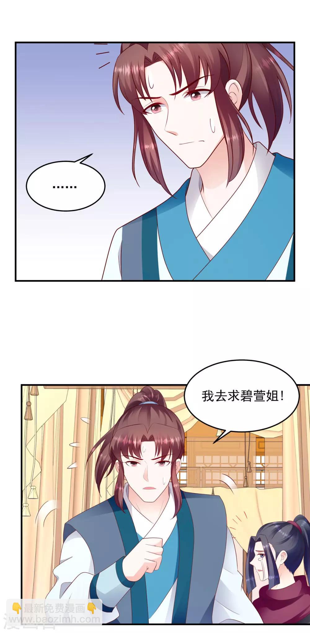 🍱蛇蝎不好惹：弃后也妖娆 第137话2 他害怕了？！ 第14页