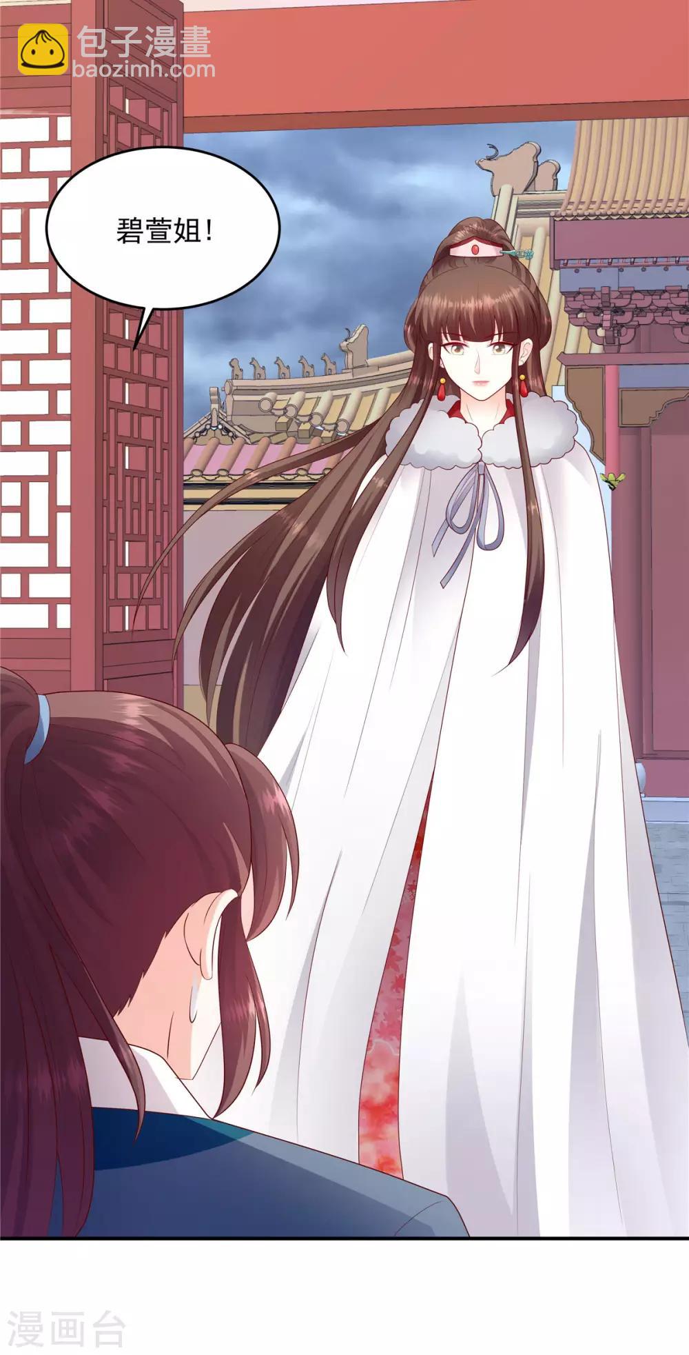 🍱蛇蝎不好惹：弃后也妖娆 第137话2 他害怕了？！ 第17页