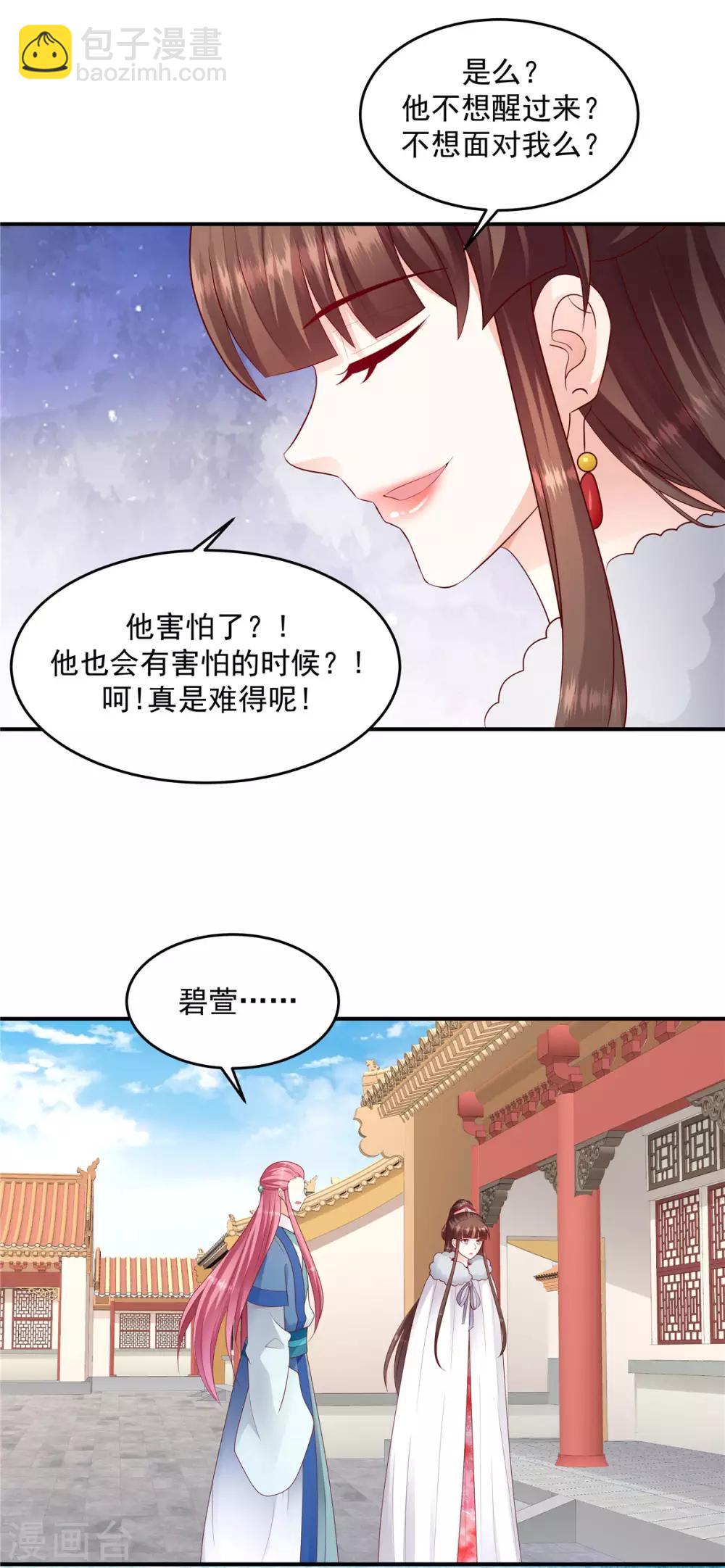 🍱蛇蝎不好惹：弃后也妖娆 第137话2 他害怕了？！ 第2页