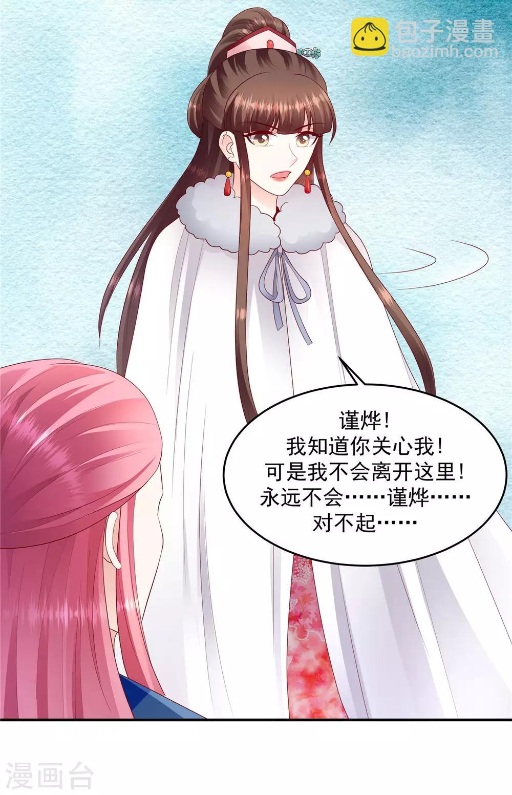 🍱蛇蝎不好惹：弃后也妖娆 第137话2 他害怕了？！ 第3页