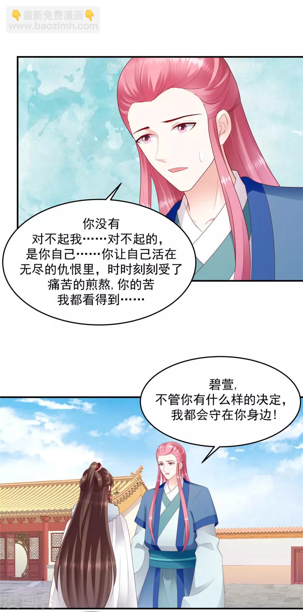 🍱蛇蝎不好惹：弃后也妖娆 第137话2 他害怕了？！ 第4页
