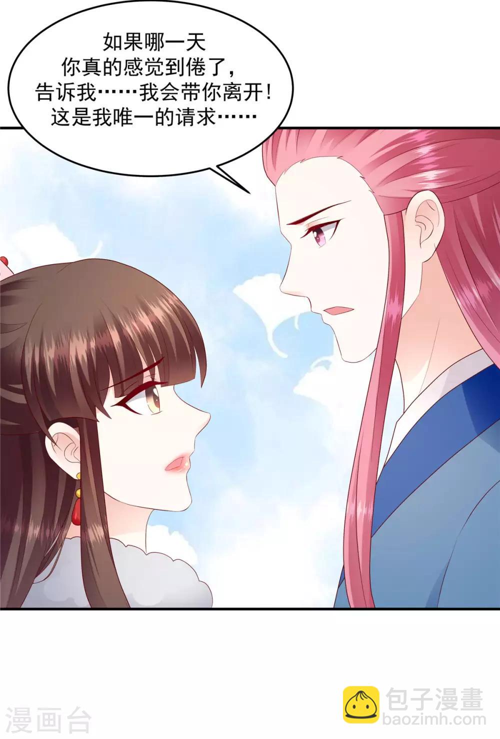 🍱蛇蝎不好惹：弃后也妖娆 第137话2 他害怕了？！ 第5页