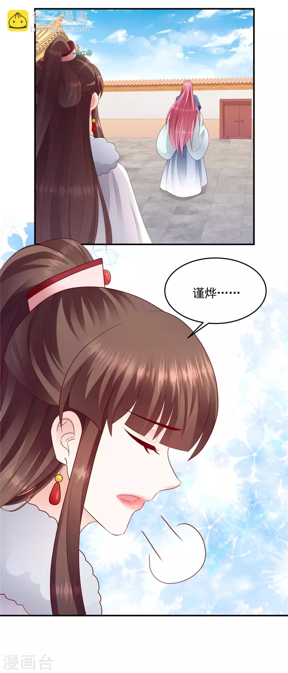 🍱蛇蝎不好惹：弃后也妖娆 第137话2 他害怕了？！ 第6页