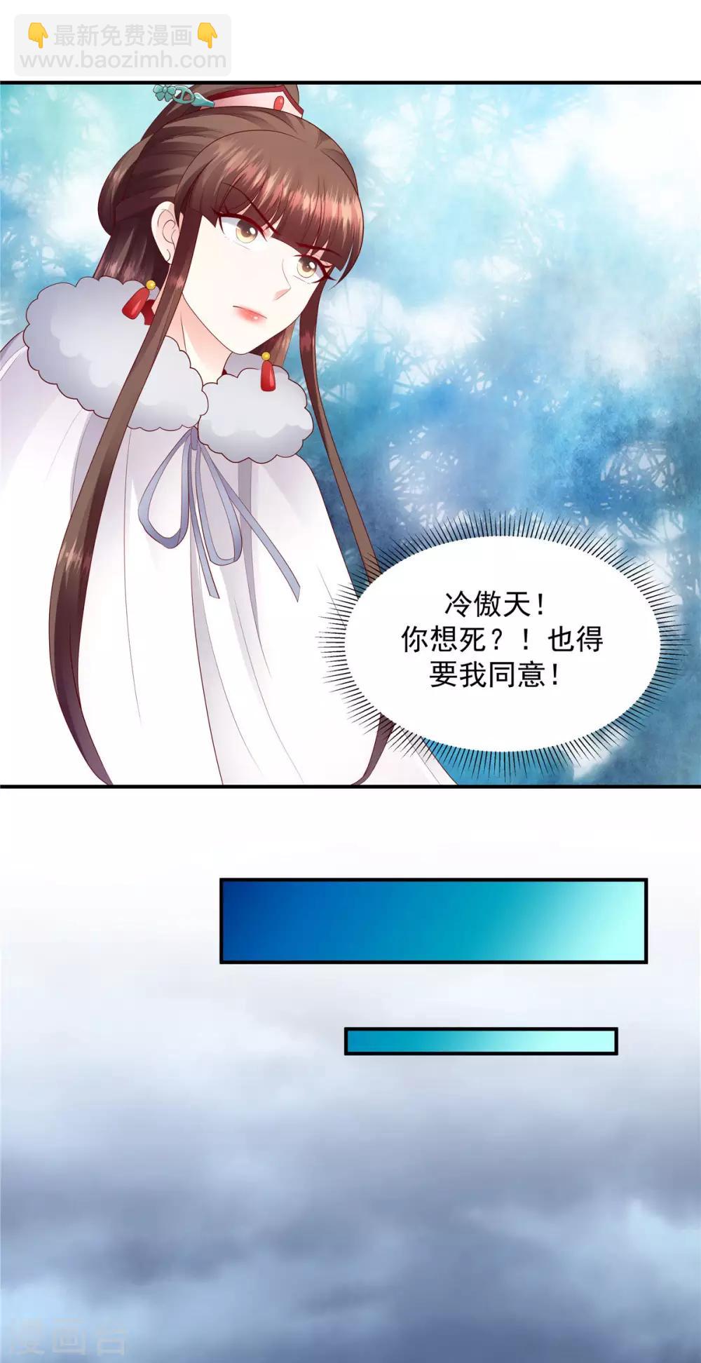 🍱蛇蝎不好惹：弃后也妖娆 第137话2 他害怕了？！ 第7页