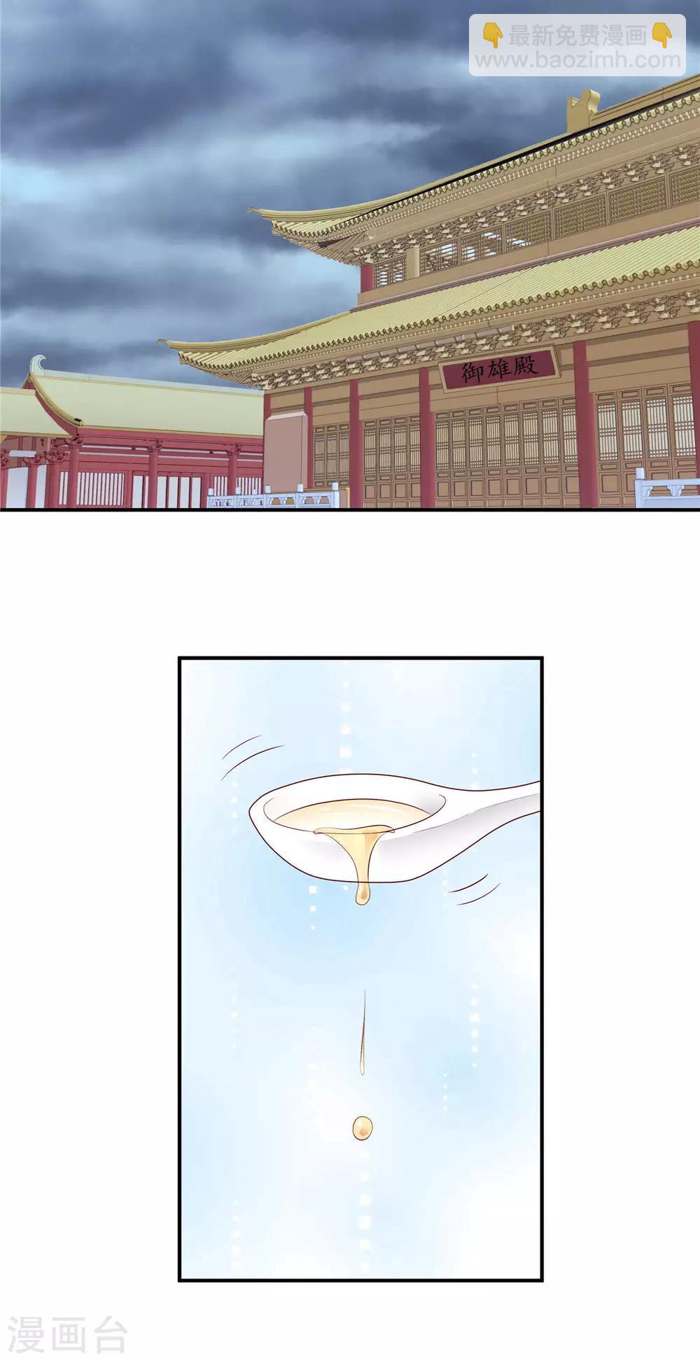 🍱蛇蝎不好惹：弃后也妖娆 第137话2 他害怕了？！ 第8页