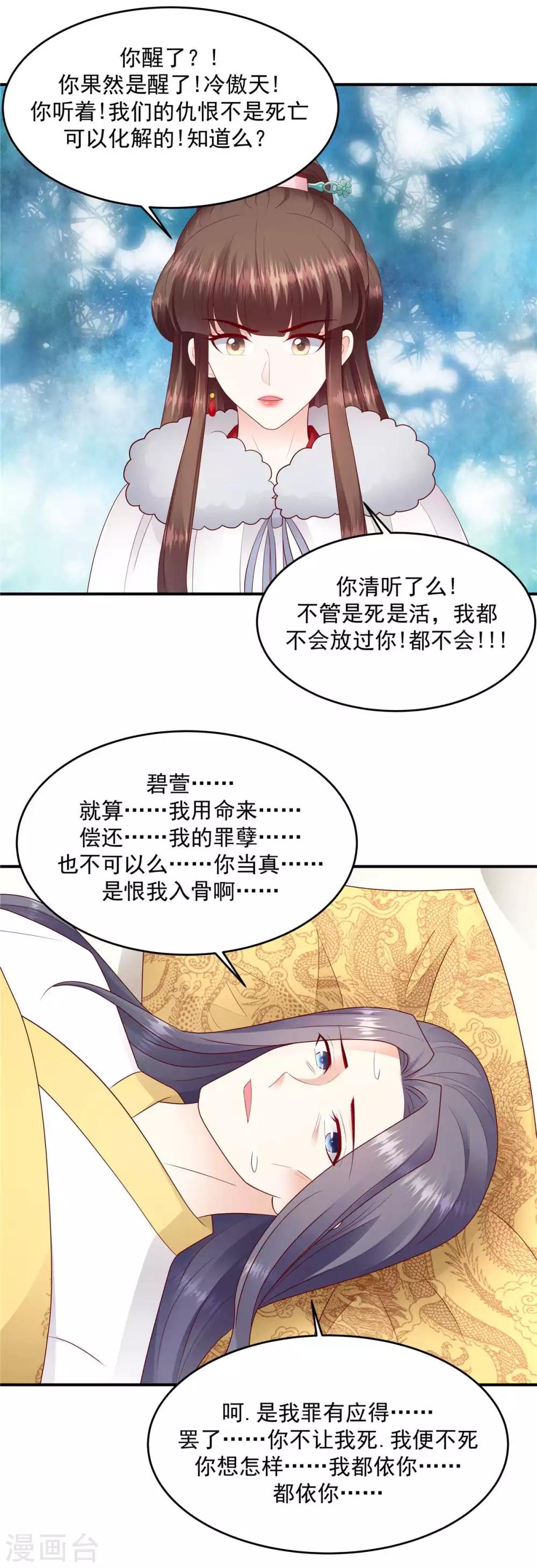 🍱蛇蝎不好惹：弃后也妖娆 第138话2 从未原谅过 第1页