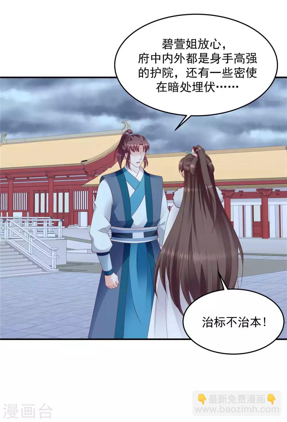 🍱蛇蝎不好惹：弃后也妖娆 第138话2 从未原谅过 第10页