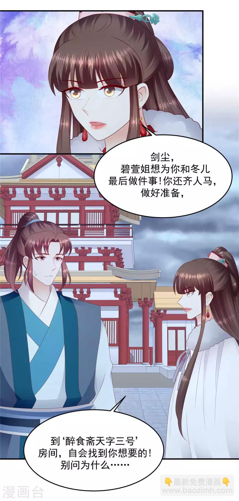 🍱蛇蝎不好惹：弃后也妖娆 第138话2 从未原谅过 第11页