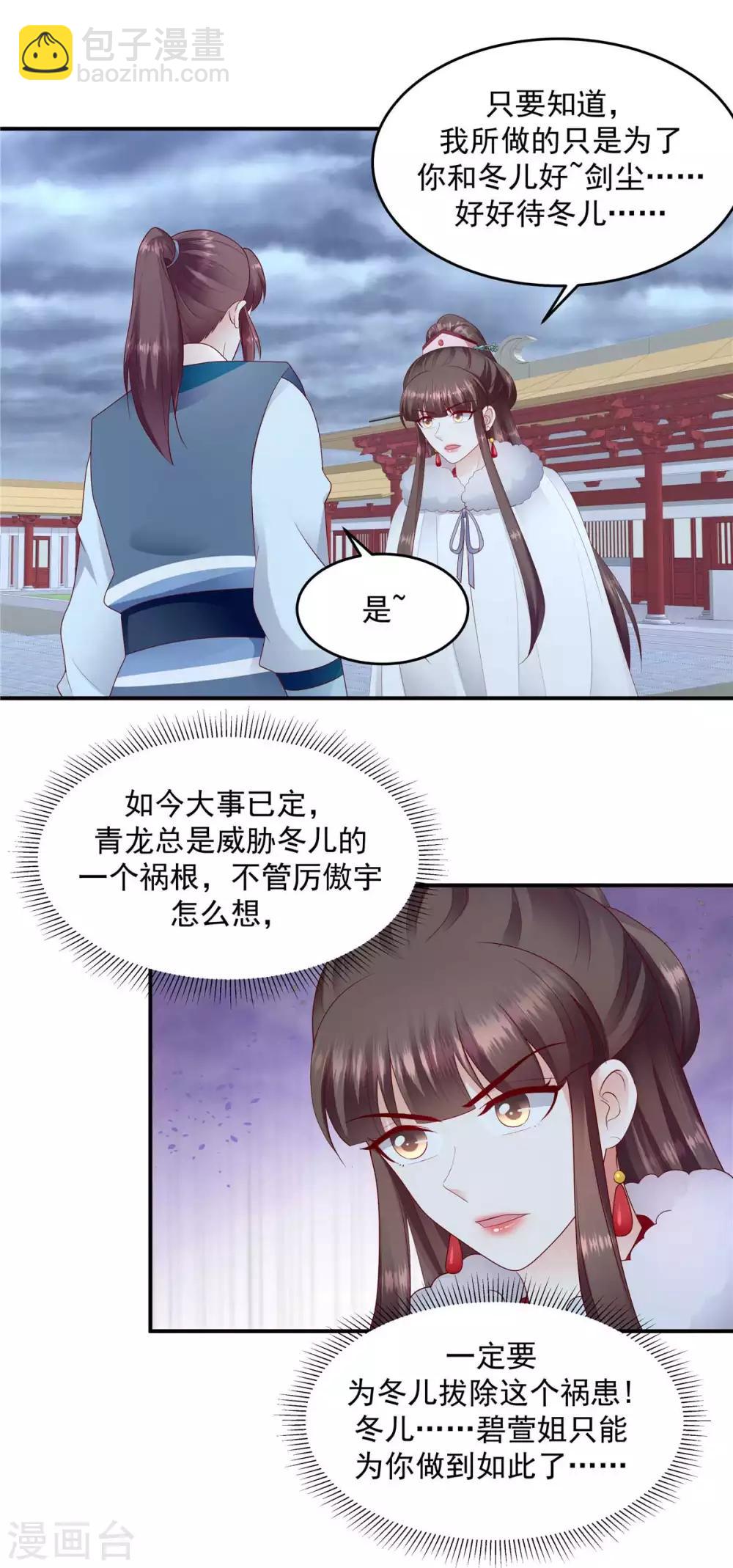 🍱蛇蝎不好惹：弃后也妖娆 第138话2 从未原谅过 第12页