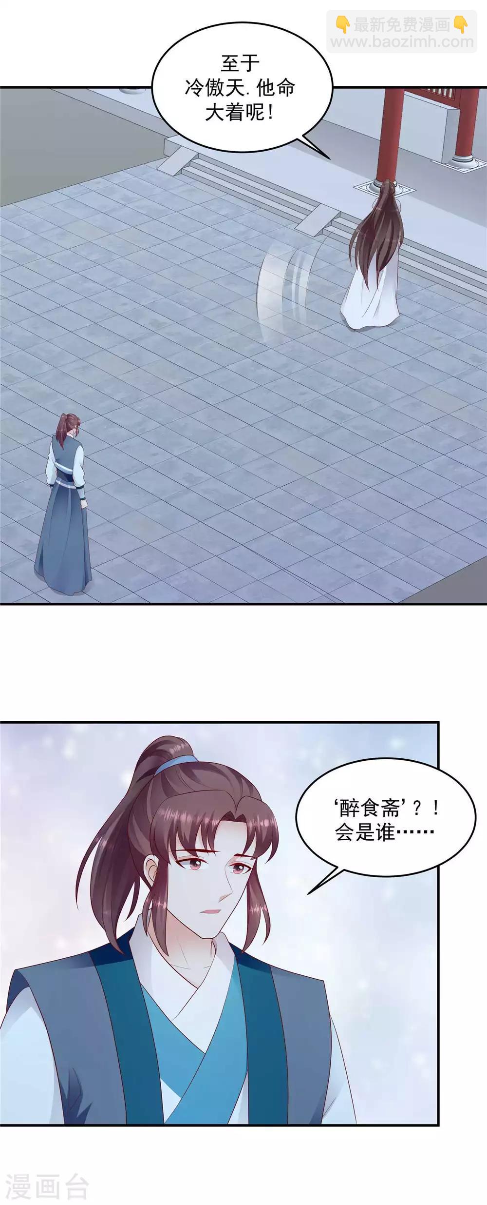🍱蛇蝎不好惹：弃后也妖娆 第138话2 从未原谅过 第14页