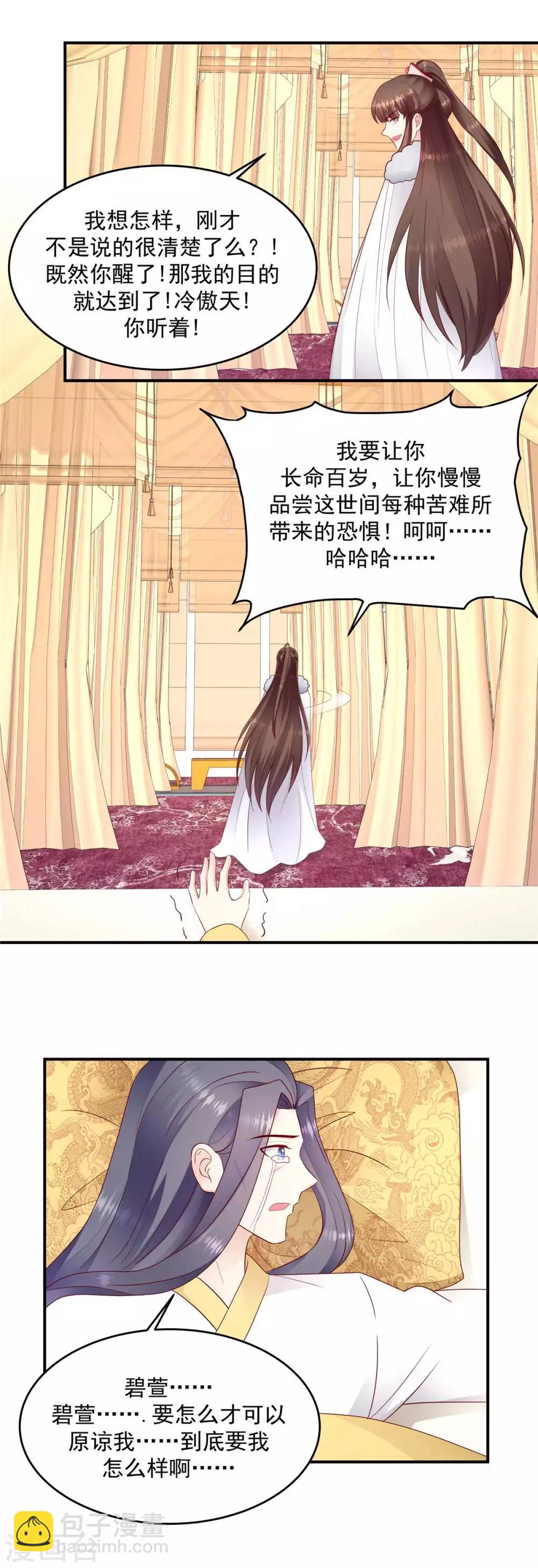 🍱蛇蝎不好惹：弃后也妖娆 第138话2 从未原谅过 第2页