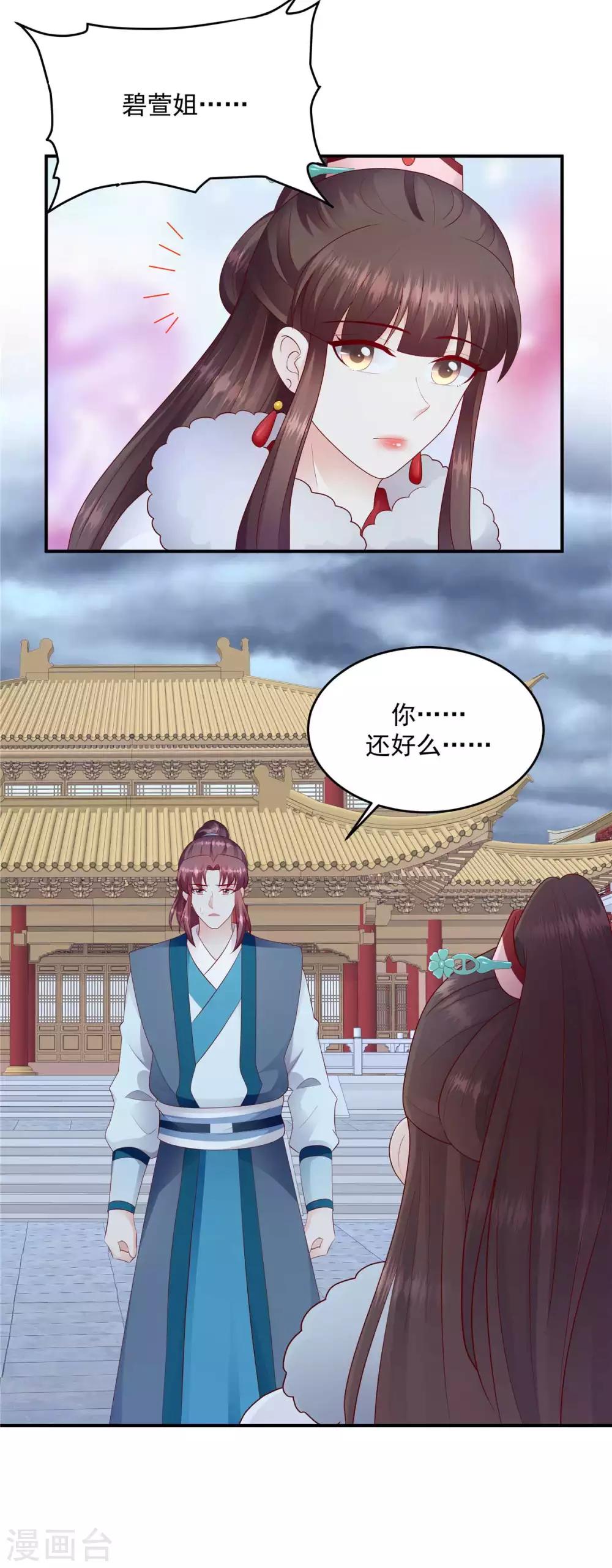 🍱蛇蝎不好惹：弃后也妖娆 第138话2 从未原谅过 第5页