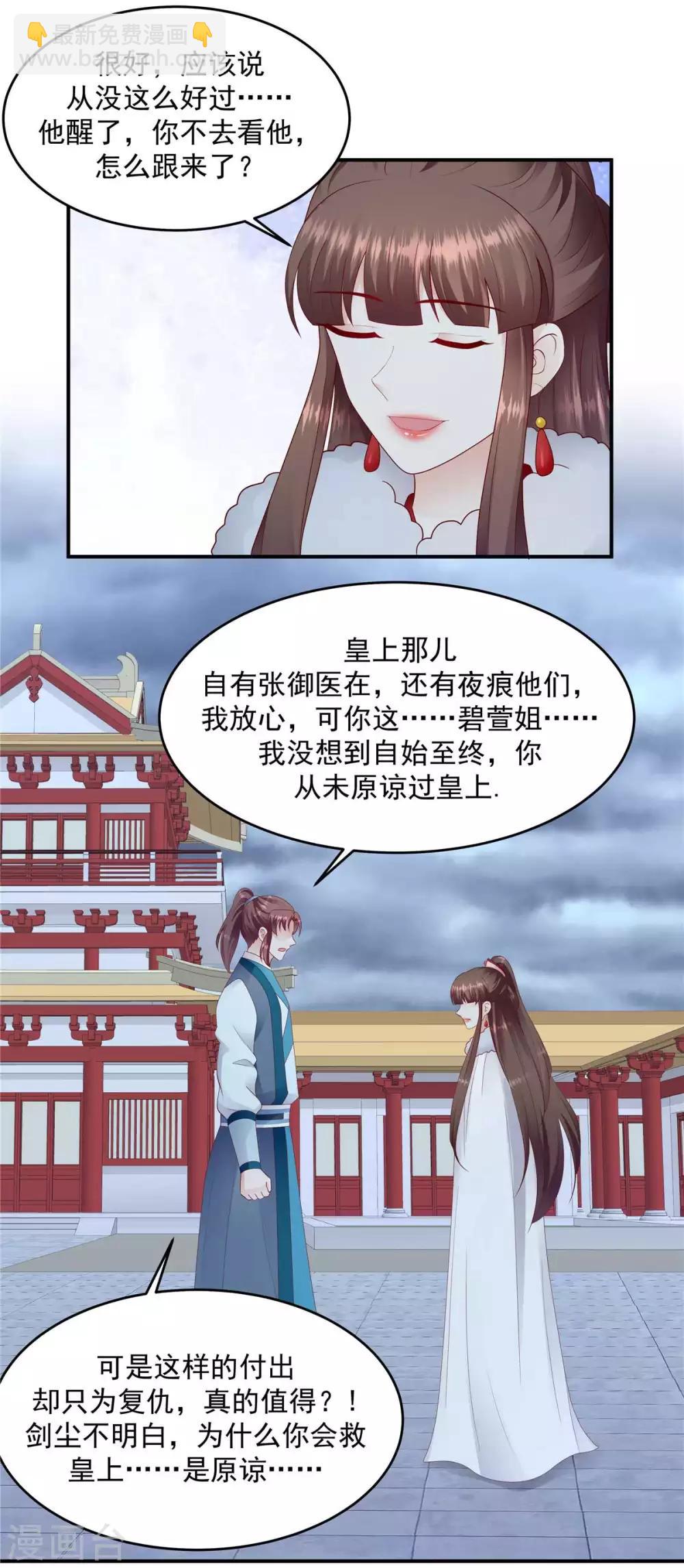 🍱蛇蝎不好惹：弃后也妖娆 第138话2 从未原谅过 第6页