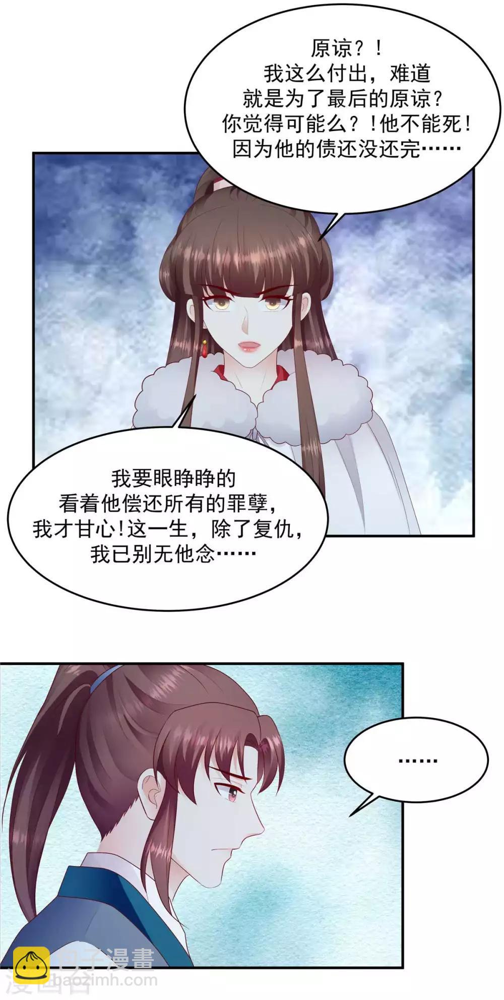 🍱蛇蝎不好惹：弃后也妖娆 第138话2 从未原谅过 第7页
