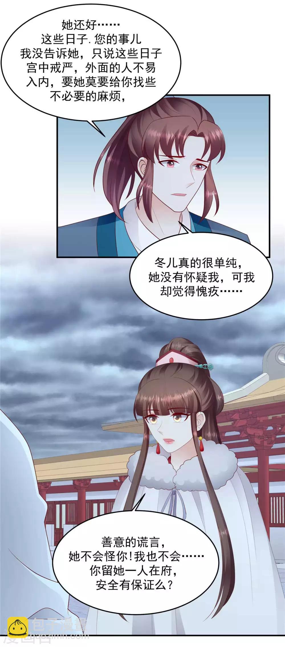 🍱蛇蝎不好惹：弃后也妖娆 第138话2 从未原谅过 第9页