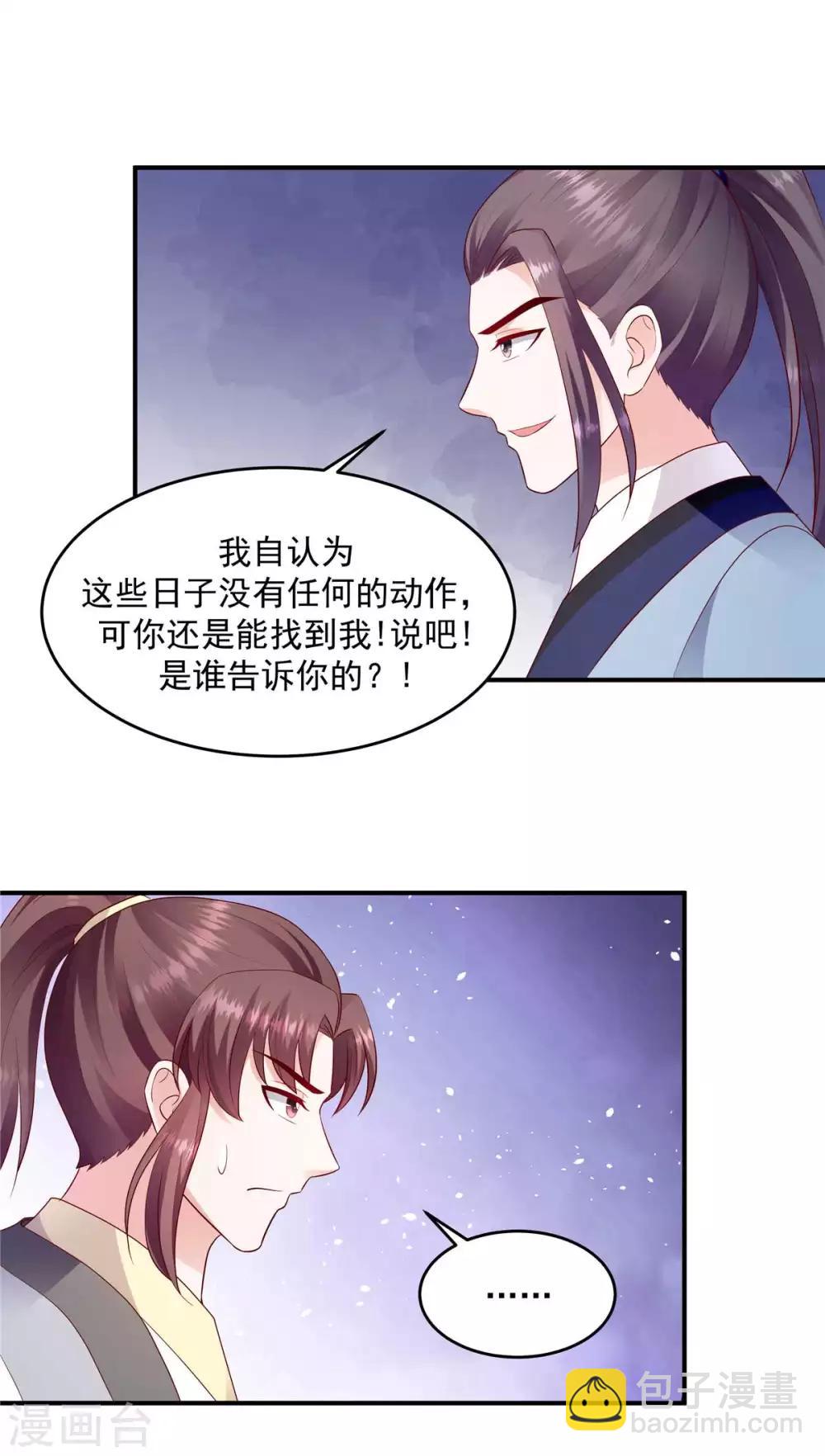 🍱蛇蝎不好惹：弃后也妖娆 第139话2 自己送上门 第10页