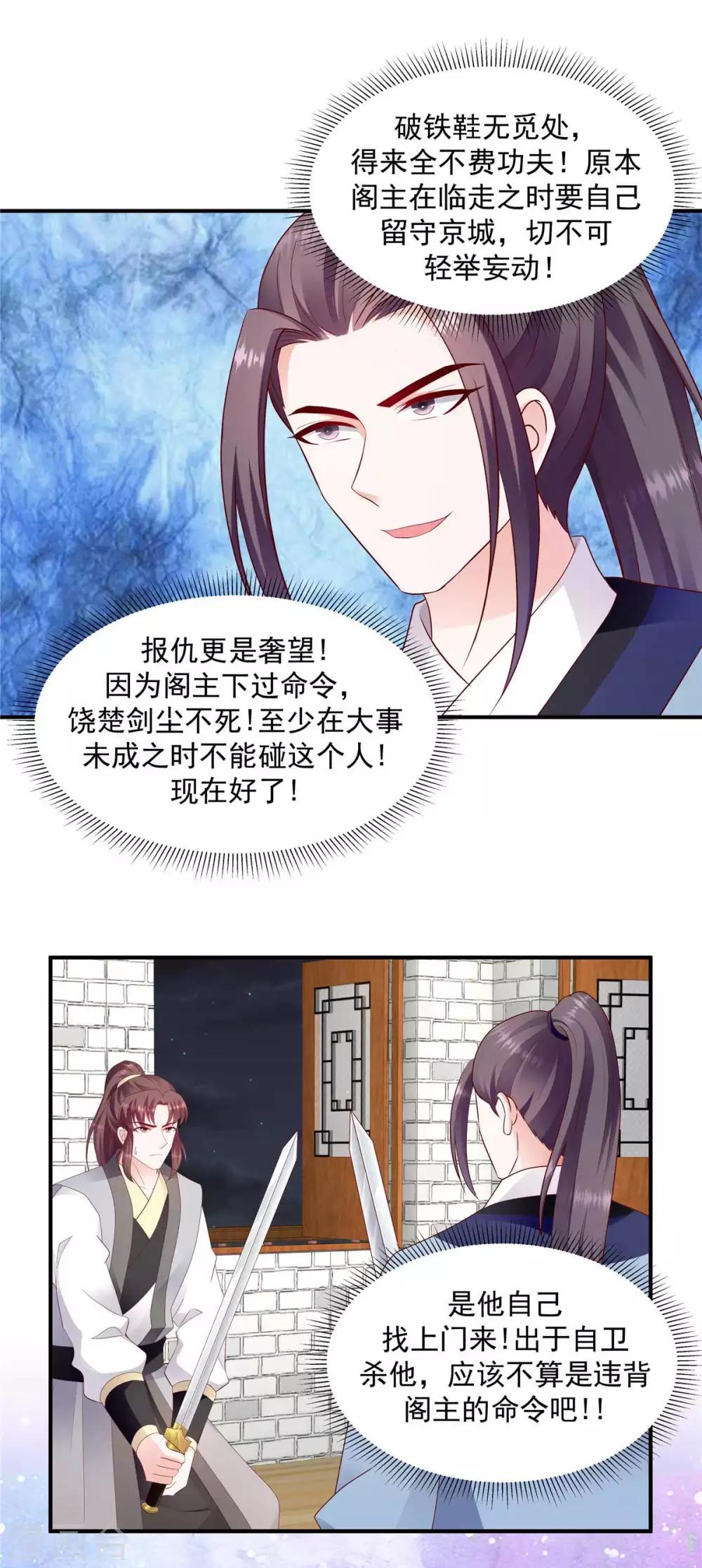 🍱蛇蝎不好惹：弃后也妖娆 第139话2 自己送上门 第11页