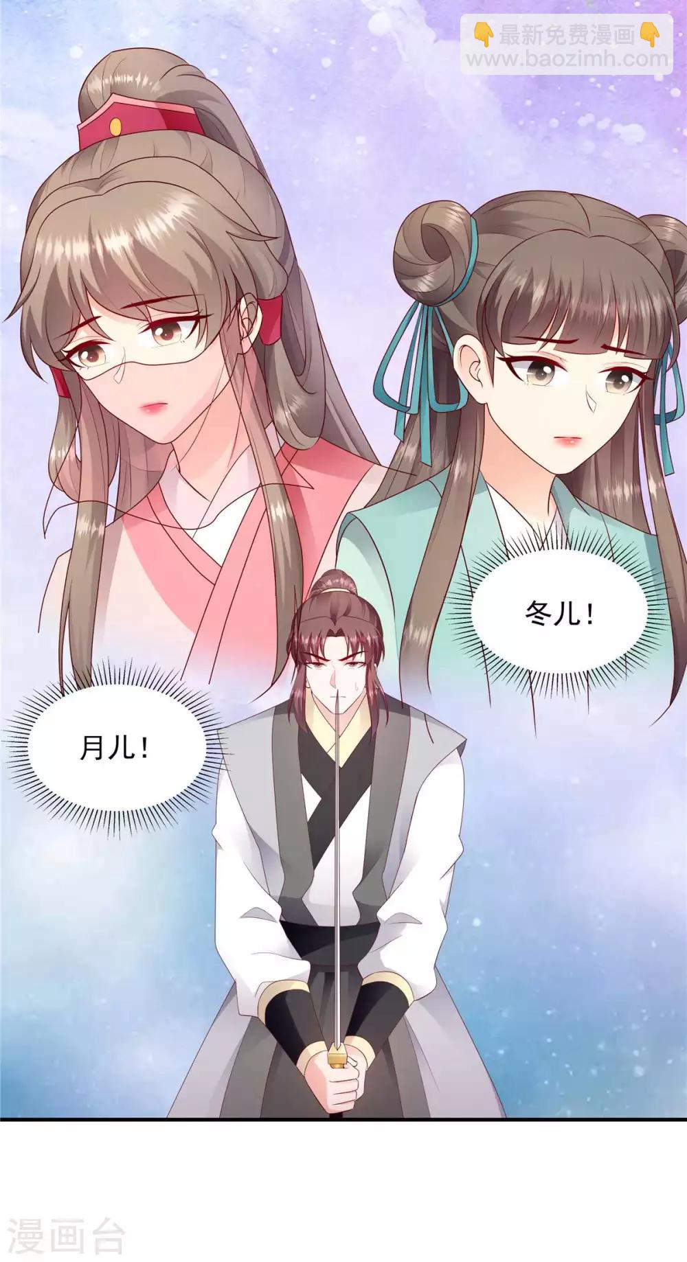 🍱蛇蝎不好惹：弃后也妖娆 第139话2 自己送上门 第12页