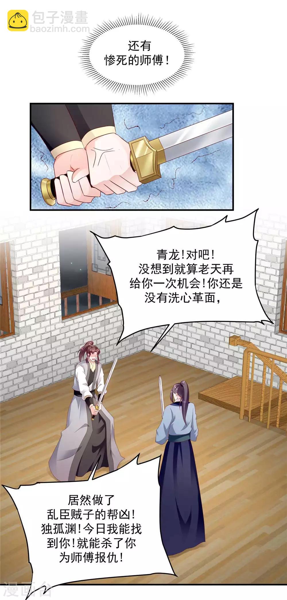 🍱蛇蝎不好惹：弃后也妖娆 第139话2 自己送上门 第13页