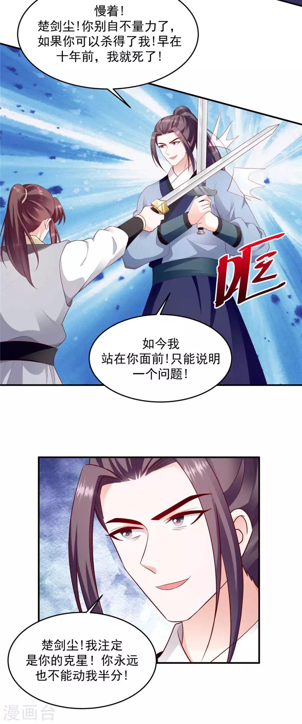 🍱蛇蝎不好惹：弃后也妖娆 第139话2 自己送上门 第15页