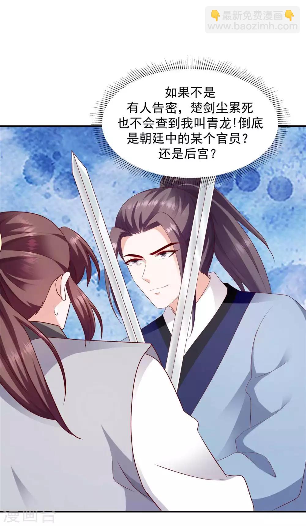 🍱蛇蝎不好惹：弃后也妖娆 第139话2 自己送上门 第17页