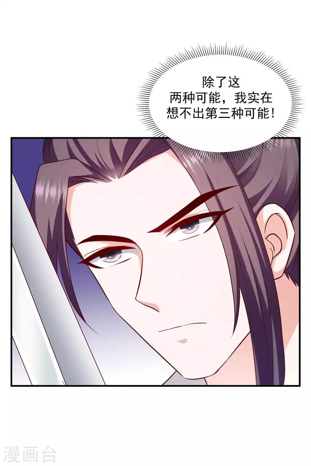 🍱蛇蝎不好惹：弃后也妖娆 第139话2 自己送上门 第18页