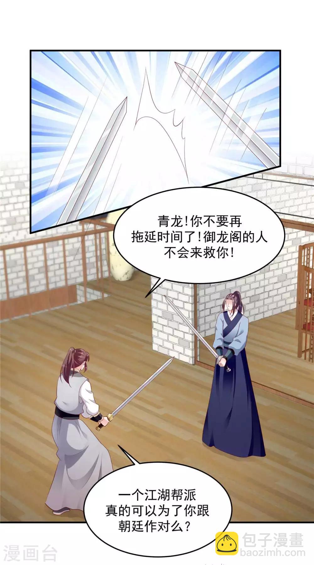 🍱蛇蝎不好惹：弃后也妖娆 第139话2 自己送上门 第19页