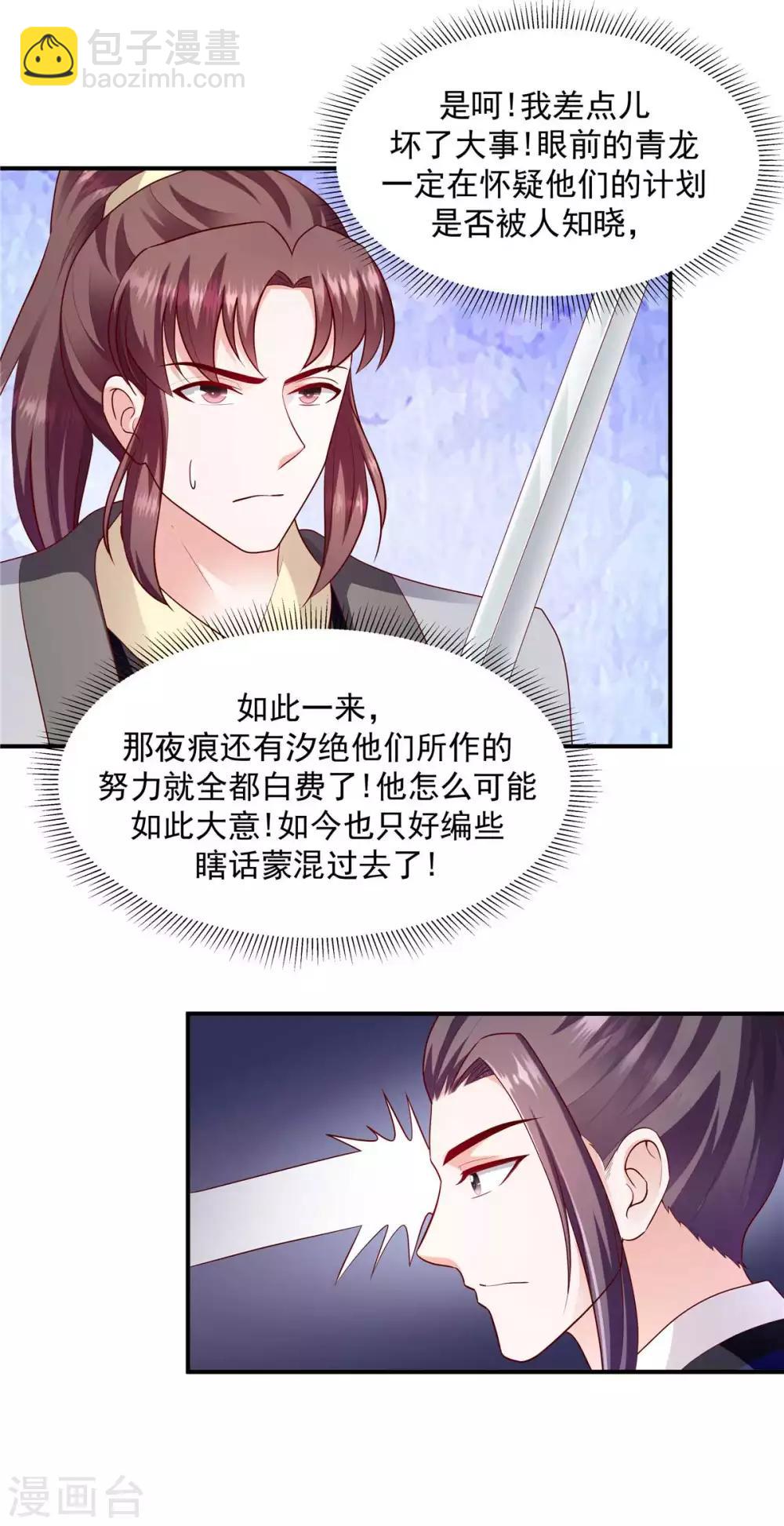 🍱蛇蝎不好惹：弃后也妖娆 第139话2 自己送上门 第20页